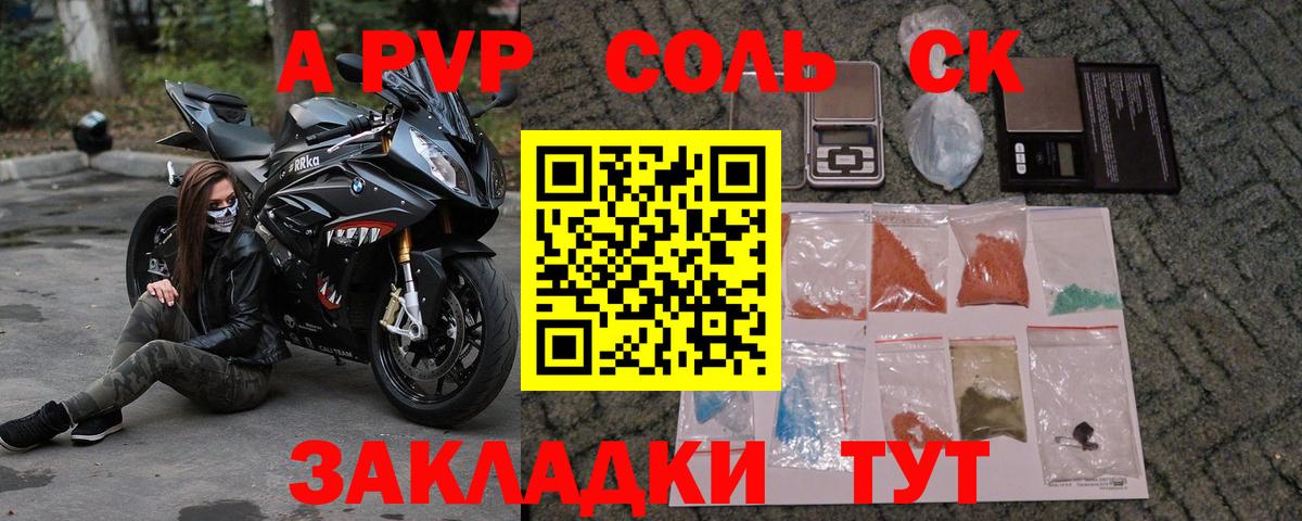 Alpha-PVP кристаллы  A-PVP СК  Каспийск  А ПВП мука  наркота  Вход с VPN 