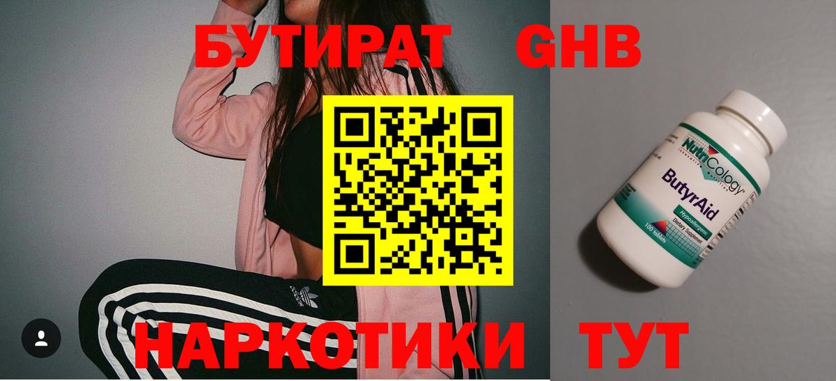 Каспийск  БУТИРАТ жидкий экстази  БУТИРАТ  Вход с VPN 