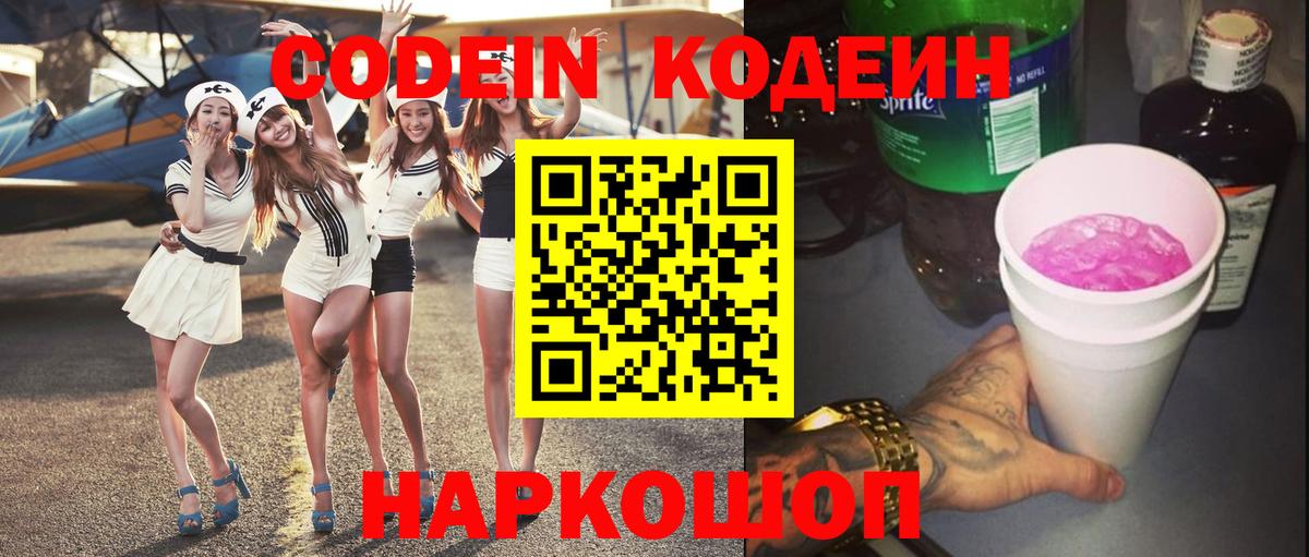 Кодеиновый сироп Lean Purple Drank Каспийск