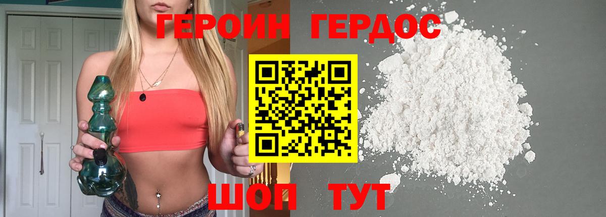 Героин афганец Каспийск