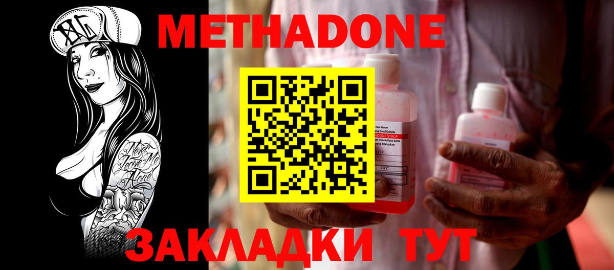 Метадон белоснежный Каспийск